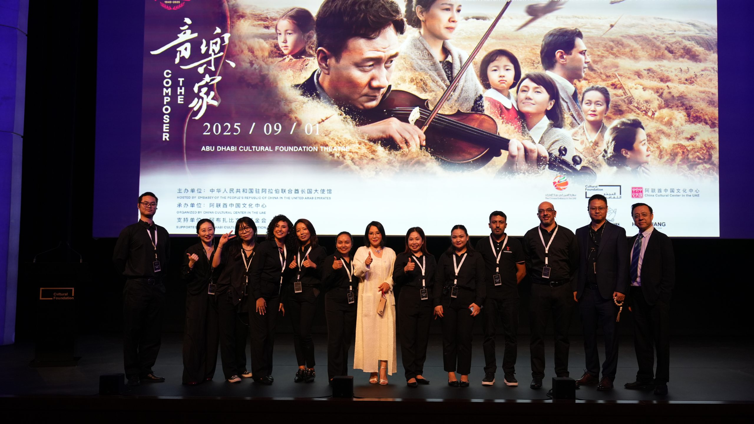 Special Screening in Abu Dhabi Culture Foundation Theater