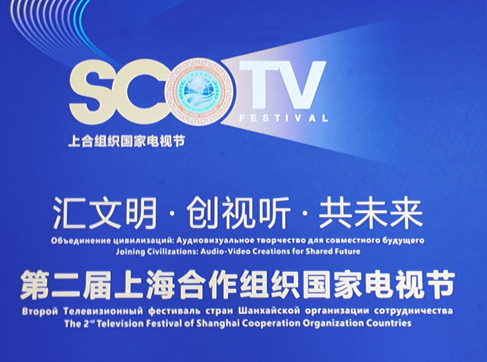 Shanghai Cooperation Organization (SCO) TV Festival