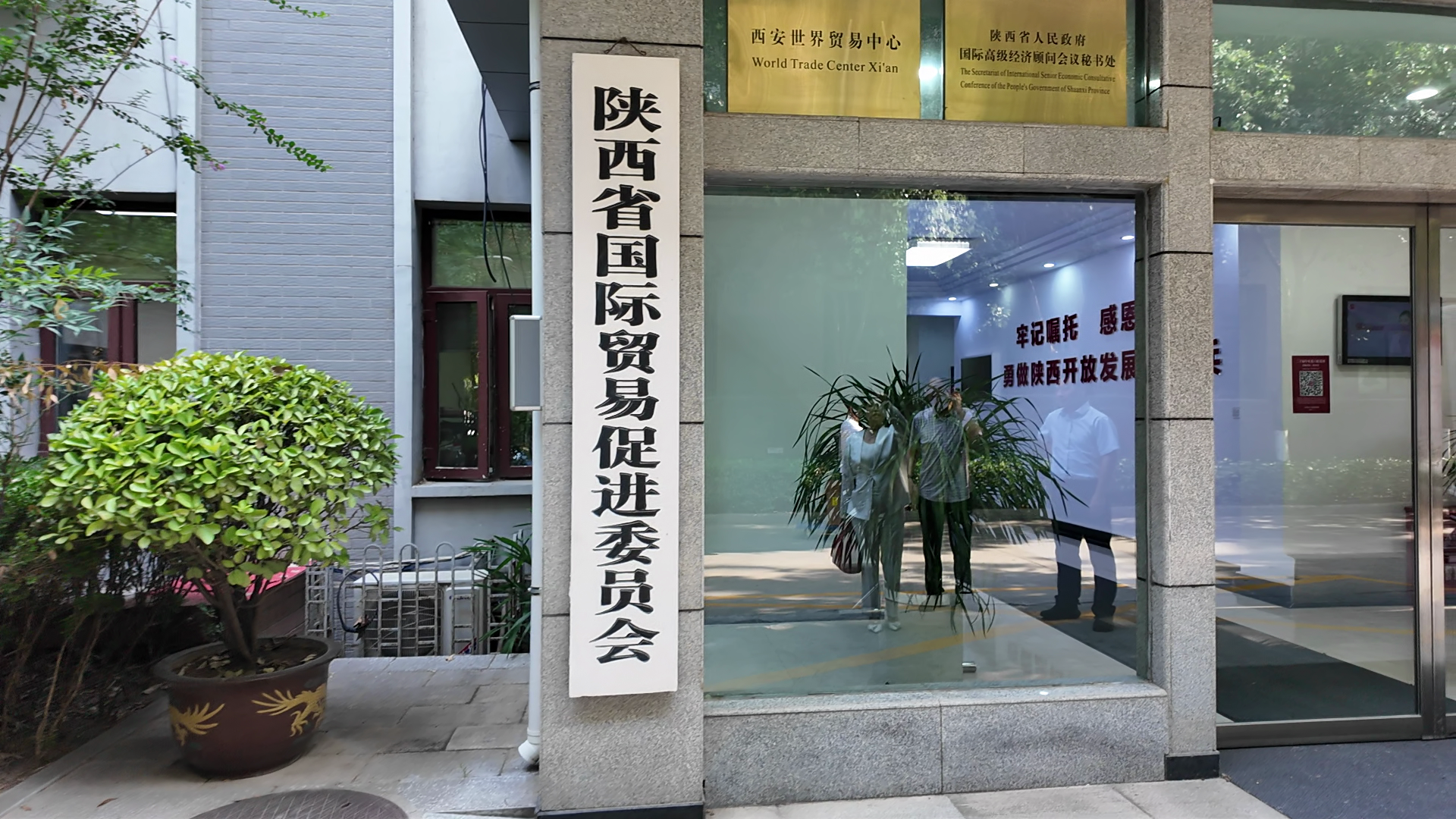 Shanxi Provincial Council for the Promotion of international Trade